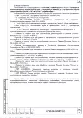 ППР на инженерные системы санаторного комплекса в Геленджике — фрагмент документа
