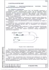 ППР на отопление и вентиляцию ЖК «Основинские кварталы» — фрагмент документа