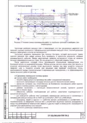 ППР на капитальный ремонт городской усадьбы Юргенсона в Москве — фрагмент документа