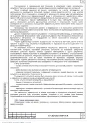 ППР на системы водоснабжения и водоотведения дома на Дмитровском шоссе — фрагмент документа