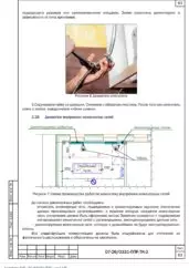 ППР на демонтажные работы в Московском технологическом колледже — фрагмент документа