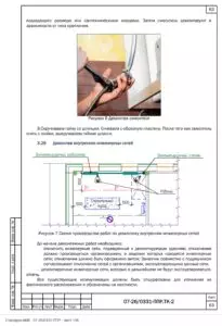 ППР на демонтажные работы в Московском технологическом колледже — фрагмент документа