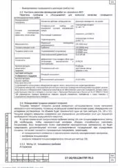 ППР на монтаж металлоконструкций корпуса центра «Сенеж» — фрагмент документа
