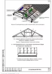 ППР на капитальный ремонт городской усадьбы Юргенсона в Москве — фрагмент документа
