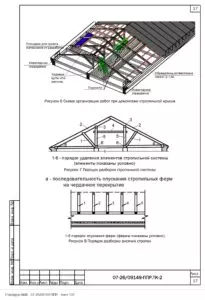 ППР на капитальный ремонт городской усадьбы Юргенсона в Москве — фрагмент документа