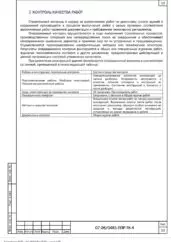 ППР на замену газового пожаротушения здания Банка России в Сыктывкаре — фрагмент документа