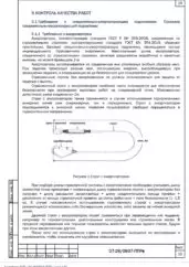 ППР на ремонтно-восстановительные работы в здании на Херсонской улице — фрагмент документа
