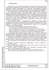 ППР на замену газового пожаротушения здания Банка России в Сыктывкаре — фрагмент документа
