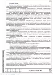 ППР на монтаж локальных очистных сооружений в Усть-Качке — фрагмент документа