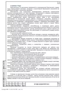 ППР на монтаж локальных очистных сооружений в Усть-Качке — фрагмент документа