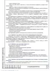 ППР на монтаж металлоконструкций корпуса центра «Сенеж» — фрагмент документа