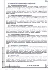 ППР на устройство чаши бассейна многофункционального ТРЦ в Екатеринбурге — фрагмент документа