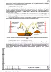 ППР на устройство фундамента многофункционального ТРЦ в Екатеринбурге — фрагмент документа