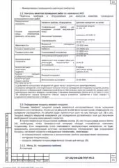 ППР на монтаж стального каркаса офиса на Головинском шоссе — фрагмент документа