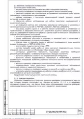 ППР на снос административного здания и установку ограждения в Курске — фрагмент документа