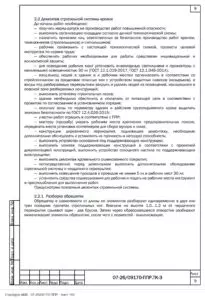 ППР на снос административного здания и установку ограждения в Курске — фрагмент документа