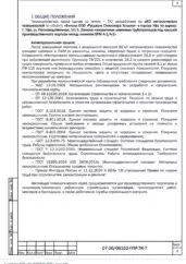 ППР на замену ливневых трубопроводов производственного корпуса в Уфе — фрагмент документа