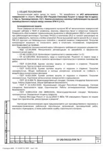 ППР на замену ливневых трубопроводов производственного корпуса в Уфе — фрагмент документа