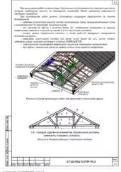 ППР на снос административного здания и установку ограждения в Курске — фрагмент документа