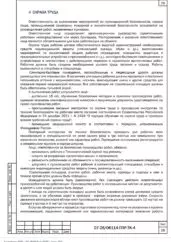 ППР на монтаж оборудования ИТП гостиницы в Москве — фрагмент документа