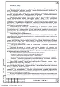 ППР на монтаж оборудования ИТП гостиницы в Москве — фрагмент документа