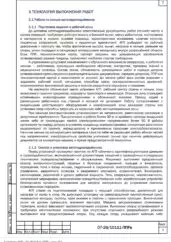ППР на демонтаж оголовков и металлоконструкций эстакады в Саранске — фрагмент документа
