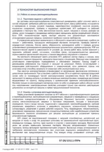 ППР на демонтаж оголовков и металлоконструкций эстакады в Саранске — фрагмент документа
