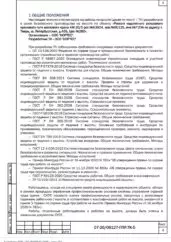 ППР на ремонт кранового пути мостового крана в Твери — фрагмент документа