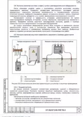 ППР на монтаж заземления и молниезащиты ЦОД-1 в Москве — фрагмент документа
