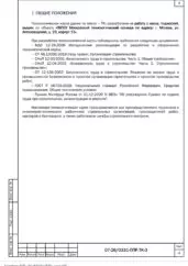 ППР на демонтажные работы в Московском технологическом колледже — фрагмент документа