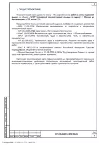 ППР на демонтажные работы в Московском технологическом колледже — фрагмент документа