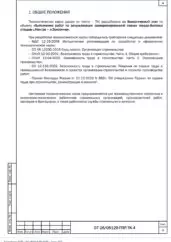 ППР на рекультивацию свалки между Иенгрой и Золотинкой — фрагмент документа