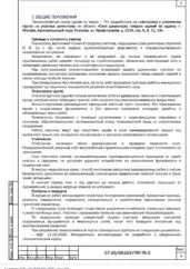 ППР на снос четырех зданий на Профсоюзной улице в Москве — фрагмент документа
