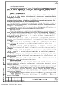 ППР на снос четырех зданий на Профсоюзной улице в Москве — фрагмент документа
