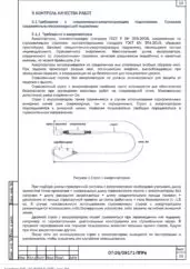 ППР на монтаж кровли гаража в Красногорском районе Удмуртии — фрагмент документа