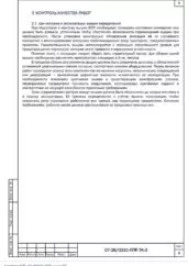 ППР на демонтажные работы в Московском технологическом колледже — фрагмент документа