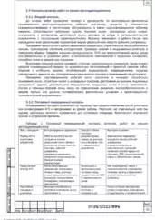ППР на демонтаж оголовков и металлоконструкций эстакады в Саранске — фрагмент документа