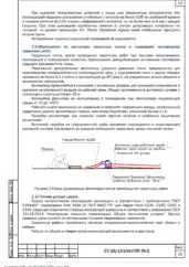 ППР на электрооборудование и освещение МОП жилого дома № 6 в Мытищах — фрагмент документа