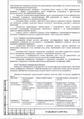 ППР на земляные работы логистического центра в Москве — фрагмент документа