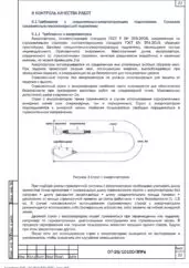 ППР на монтаж локальных очистных сооружений в Усть-Качке — фрагмент документа