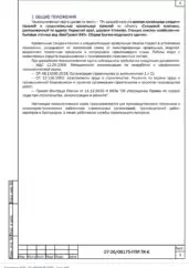ППР на сборку блочно-модульного здания станции очистки в Устиново — фрагмент документа
