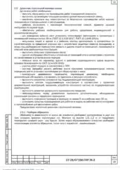 ППР на ремонт кровли гаража Томского РНУ — фрагмент документа