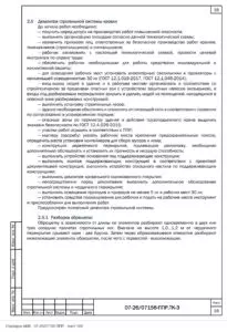 ППР на ремонт кровли гаража Томского РНУ — фрагмент документа