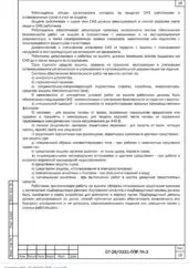 ППР на демонтажные работы в Московском технологическом колледже — фрагмент документа
