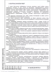 ППР на рекультивацию свалки между Иенгрой и Золотинкой — фрагмент документа