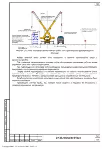 ППР на монтаж АУПТ и ВПВ складского комплекса в Адыгее — фрагмент документа