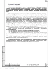 ППР на установку элементов дорожного обустройства в Московской области — фрагмент документа