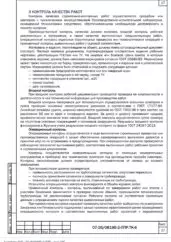 ППР на монтаж отопления и теплоснабжения жилого дома на улице Наташи Ковшовой — фрагмент документа