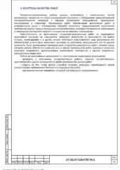 ППР на капитальный ремонт помещений НМИЦ колопроктологии в Москве — фрагмент документа