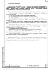 ППР на монтаж оборудования ИТП гостиницы в Москве — фрагмент документа